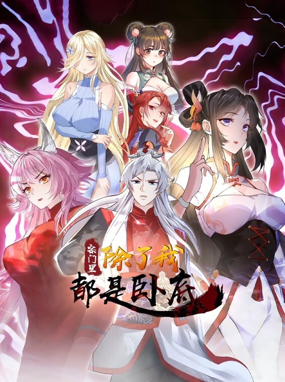 游戏流-他妈的希里-性爱场面 - 莉莉絲